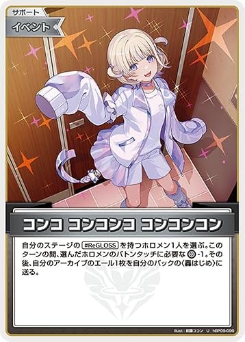 hololive OFFICIAL CARD GAME ボリュームヴォルテックス コンコ コンコンコ コンコンコン(U) hBP09-096 | ホロライブカードゲーム ホロカ サポート・イベント