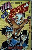 究極!!変態仮面 (1) (ジャンプC)
