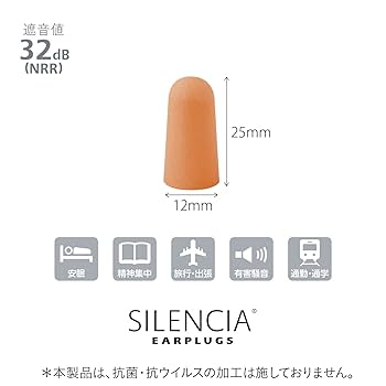 Amazon.co.jp: ミスサイレンシア 耳栓 シンプルパッケージ 12