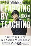 500円「アジアNo.1英語教師の超勉強法」