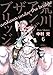 荒川アンダー ザ ブリッジ 6巻 (デジタル版ヤングガンガンコミックス)