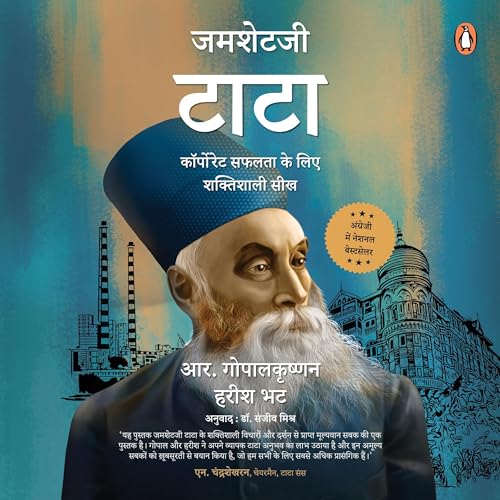 Jamshetji Tata (Hindi Edition) cover art