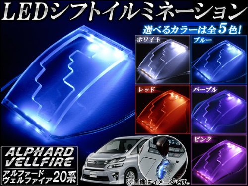 Amazon | AP LEDシフトイルミネーション トヨタ アルファード/ヴェル
