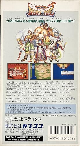 ブレス・オブ・ファイア 竜の戦士の関連画像5