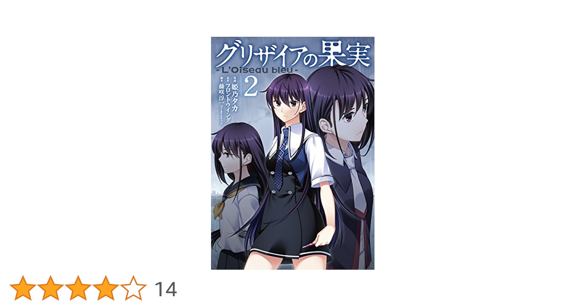 グリザイアの果実 第2巻(初回限定版) [Blu-ray] d2ldlup Amazon.co.jp: グリザイアの果実 第2巻(初回限定版) [Blu-ray