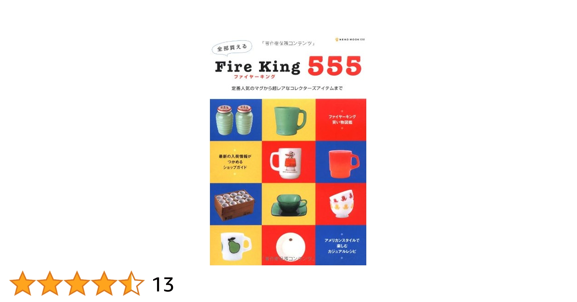 ファイヤーキング 本 Fire King ＆More ファイヤーキングの本☆Fire King Book☆DEALERSHIP☆