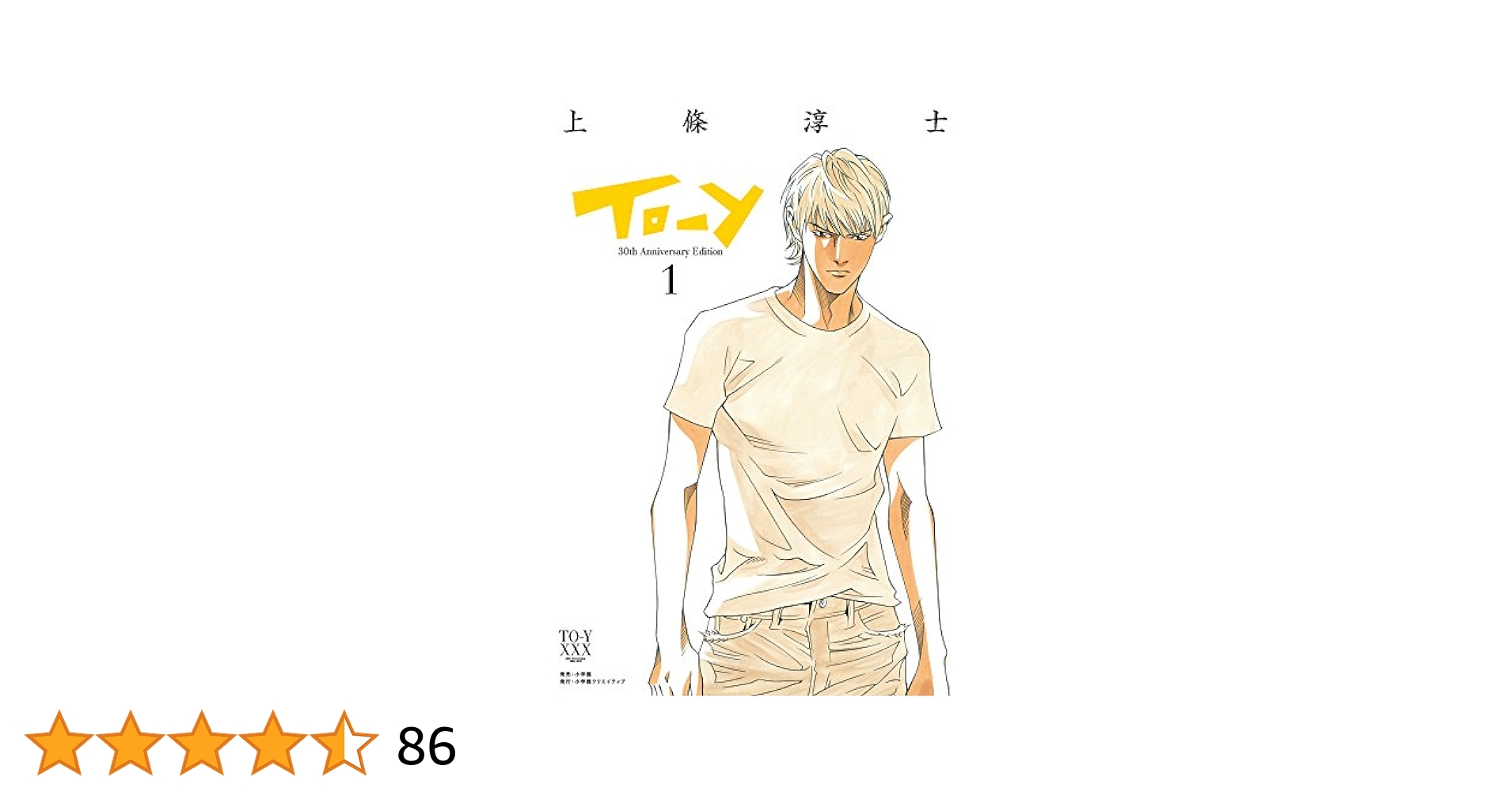 sex 上条淳士　全巻セット　30th Edition sex 上条淳士 全巻セット 30th Edition To-y 30th