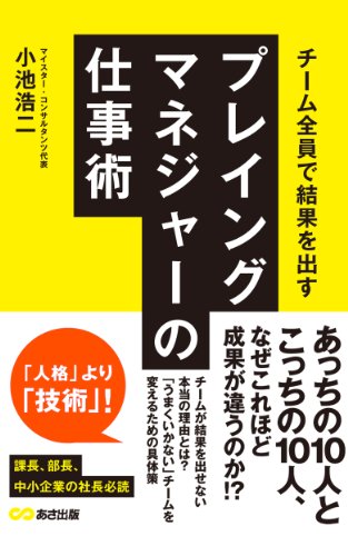 無料電子書籍アプリ チーム全員で結果を出すプレイングマネジャーの仕事術(あさ出版電子書籍 バイ