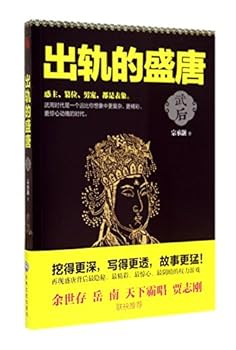 Tang Dynasty Off the Rails