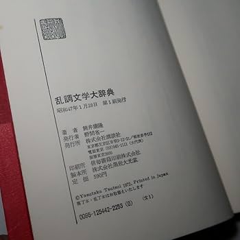 類語文例 文章大辞典　 河野成光館　昭和13年発行 類語文例 文章大辞典 河野成光館 昭和13年発行