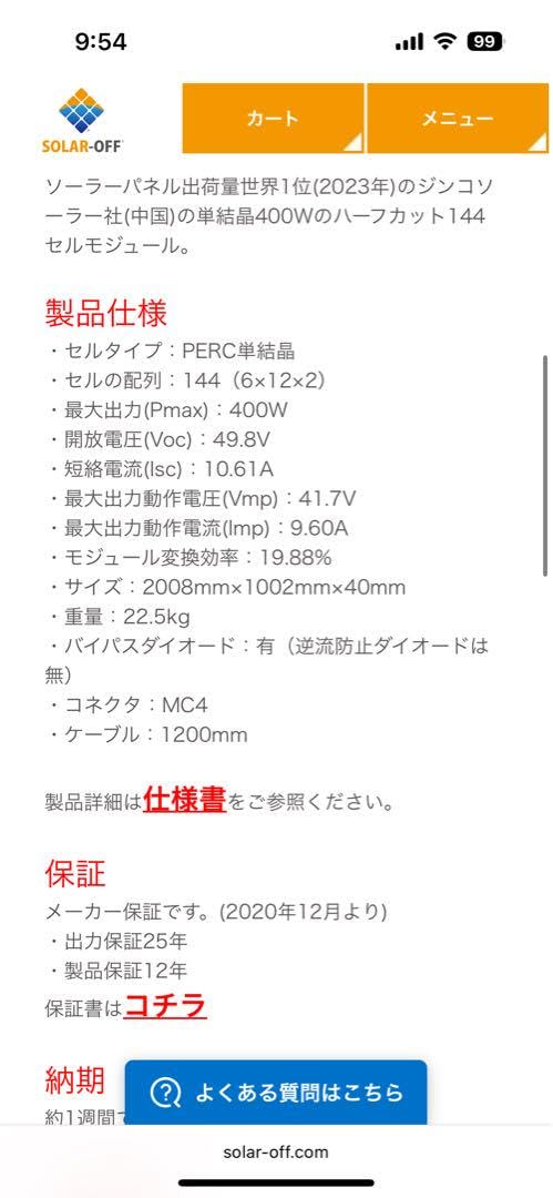 Amazon.co.jp: 単結晶400Wジンコソーラー 太陽パネル JKM400M-72H引