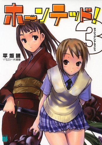 Amazon Co Jp ホーンテッド 3 ラッシュ アンド ラッシュ Mf文庫j Ebook 平坂 読 片瀬 優 片瀬 優 本 Amazon Co Jp ホーンテッド 3 ラッシュ アンド ラッシュ Mf文庫j Ebook 平坂 読 片瀬 優 片瀬 優 本