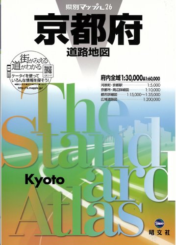 県別マップル 京都府 道路地図 (ドライブ 地図 | マップル)