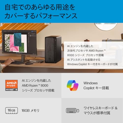 HP デスクトップPC タワー型 OmniDesk AMD Ryzen 5 8500G プロセッサー 16GBメモリ 1TB SSD Microsoft Office Home & Business 2024 Windows11 Home (型番：B87KYPA-AAAC)