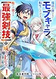 魔法が使えないモブキャラに転生したけど、俺だけ使えるで成り上がる～推しの悪役令嬢の兄となった男は破滅フラグを叩き斬り、ゲーム世界で無双する～