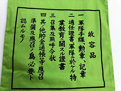 太平洋戦争 戦争遺品セット 旭日旗 奉公袋 Amazon.co.jp: 奉公袋 布 レプリカ 太平洋戦争 大東亜戦争 歴史資料