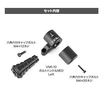 ライラクス PSS10 ボルトハンドル NEO Left VSR-10用 LAYLAX・PSS10: VSR-10 ボルトハンドル NEO（ボルトアクション