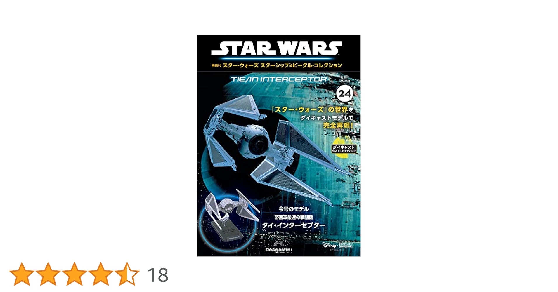 スター・ウォーズ スターシップ＆ビークル・コレクション 第47号 楽天市場】スター・ウォーズ スターシップ＆ビークル