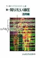 新・知りたい油圧 基礎編 51tO-ykPVsL.jpg_BO30,255,255,