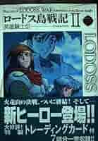 ロードス島戦記～英雄騎士伝～２ Amazon.co.jp: ロ-ドス島戦記: 英雄騎士伝 (2) (Kadokawa Comics