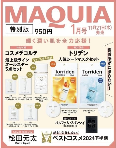 Amazon.co.jp: MAQUIA（マキア）2025年1月号 増刊 【表紙／松田