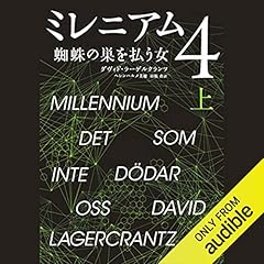 『ミレニアム4 蜘蛛の巣を払う女 (上)』のカバーアート