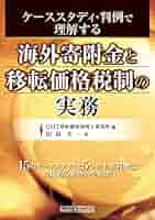 海外プロジェクト税務の実務 書籍検索 - 株式会社 税務経理協会