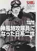最後の特攻隊 ２枚組 最後の特攻隊員: 二度目の遺書 | 信太 正道 |本 | 通販 | Amazon
