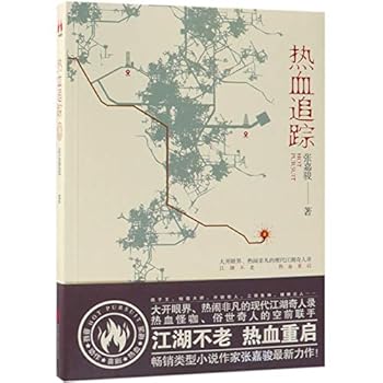 Paperback Hot Pursuit (Chinese Edition) [Chinese] Book