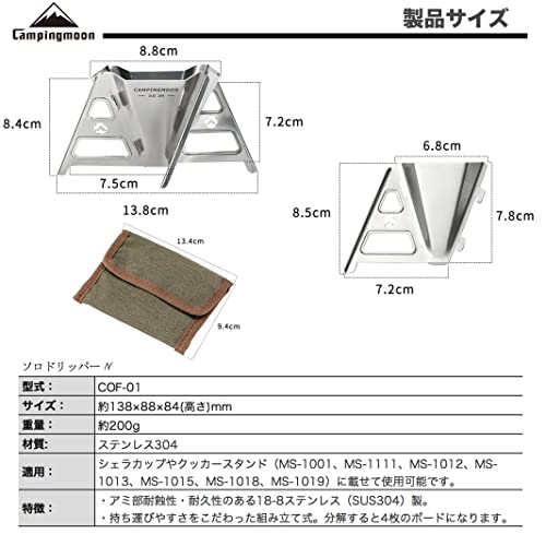 キャンピングムーン ソロドリッパー COF-01