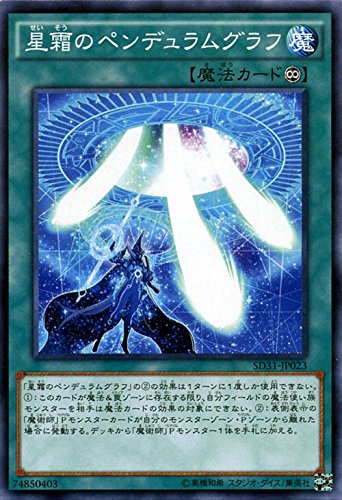 Amazon.co.jp: 遊戯王 星霜のペンデュラムグラフ ペンデュラム