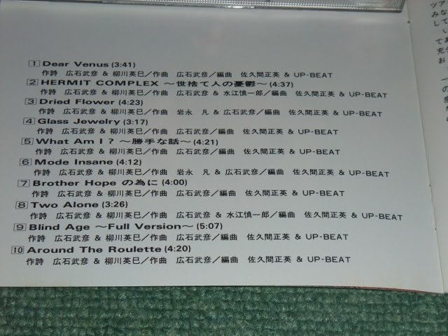 Amazon.co.jp: CD【UP-BEAT/HERMIT COMPLEX】アップビート,広石武彦