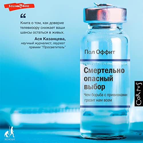 Enjoy Смертельно опасный выбор from Пол Оффит episode artwork