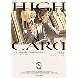 ハイカード』の漫画・小説・アニメの概要、売上 | ラノベライブラリ