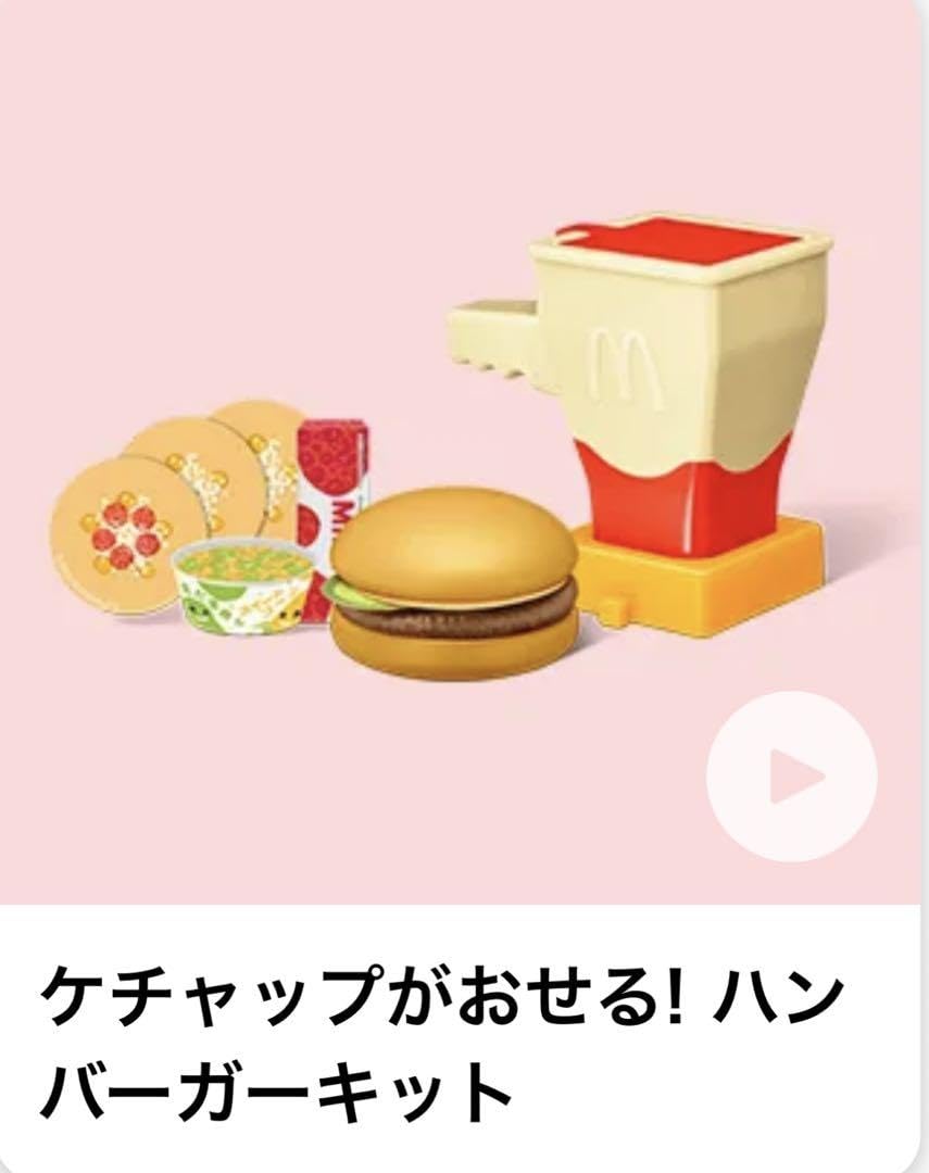 マクドナルド　ハンバーガー　ケッチャップボトルカー　1989年製 マクドナルドのハンバーガーをちょい足しアレンジ。最強調味料を決める