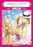 ハーレクインコミックス セット　2025年 vol.1476
