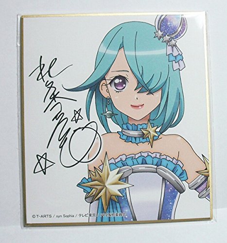 Amazon.co.jp: プリパラ サイン色紙コレクション2 コスモ セット