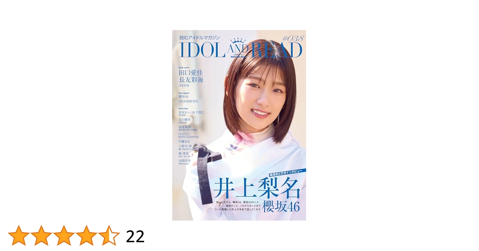 IDOL AND READ 038 | アクセル・コミュニケーションズ |本