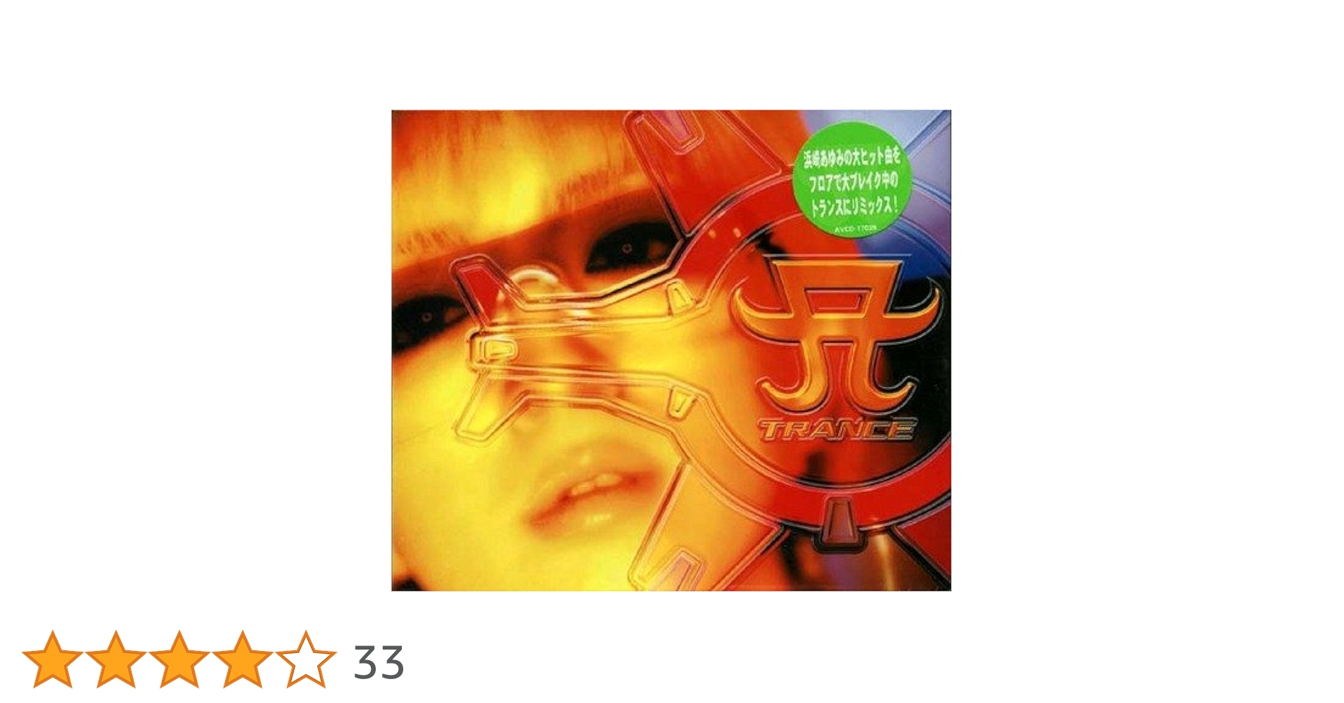 あゆむ Amazon.co.jp: Cyber TRANCE presents AYU TRANCE: ミュージック