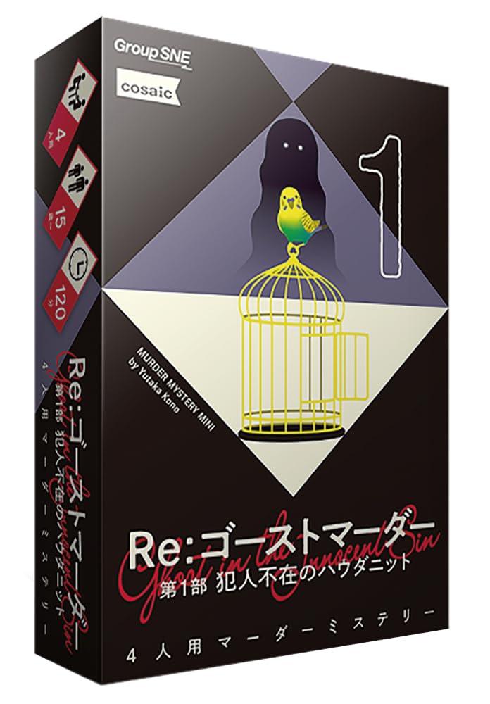 Amazon.co.jp: グループSNE(Group SNE) Re：ゴーストマーダー 第1部