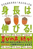 身長は伸びる！