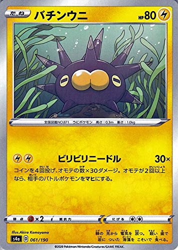 ポケカ　バチンウニV チャンピオンシップシリーズ2020in愛知　PSA10 PSA10】バチンウニV プロモ チャンピオンリーグ2020 - メルカリ
