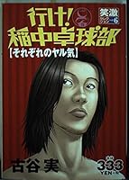 The go! rice in table tennis section (6) (Yanmaga KC Special (528)) (1995) ISBN: 4063235289 [Japanese Import] 4063530256 Book Cover