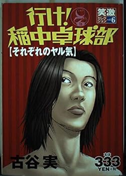 Comic The go! rice in table tennis section 6 (Platinum Comics) (2003) ISBN: 4063530256 [Japanese Import] Book