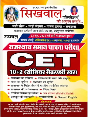 Image of Sikhwal Rajasthan CET 2026 (10+2 Level) Book | Based on Syllabus Released on 23 June 2026 | Rajasthan Samanya Patrata Pariksha | RSMSSB CET ... Reasoning, Maths, Science, Hindi & English