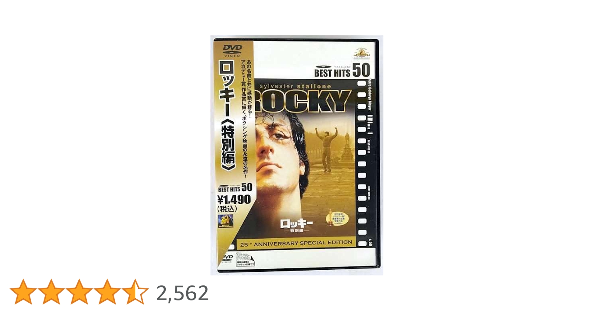 Amazon.co.jp: ロッキー〈特別編〉 [DVD] : シルベスター