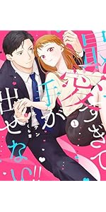 今宵あなたとひたむき淫ら下巻 (カルトコミックス Love Chucola