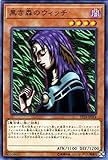 遊戯王/第10期/スターターデッキ/ST18-JP014 黒き森のウィッチ