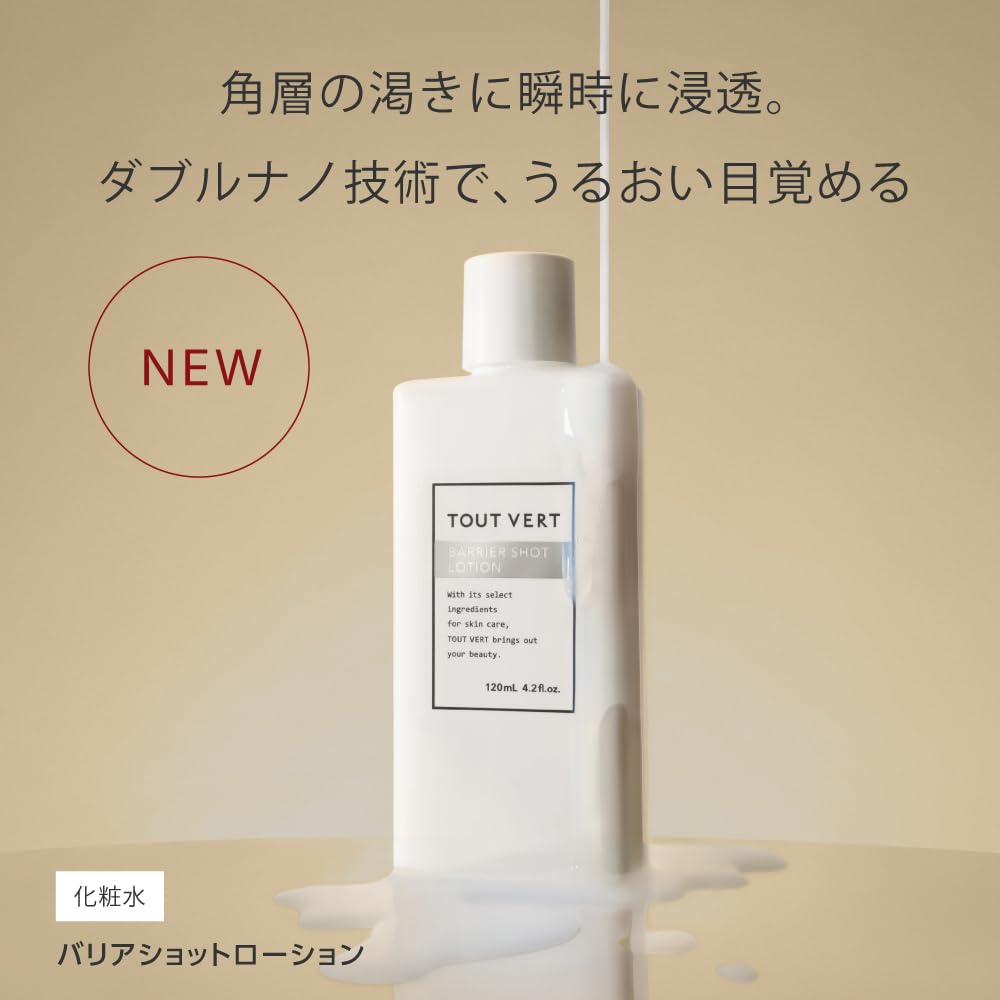 トゥヴェール バリアショットローションサムネイル2