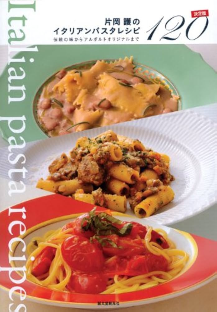 イタリア語版　パスタ本 イタリア語版パスタ本